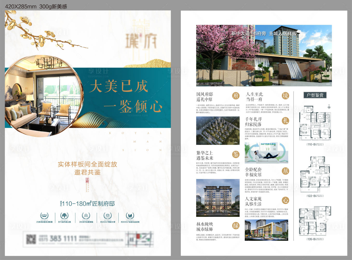 源文件下载【地产单页新中式 】编号：45670005935232692
