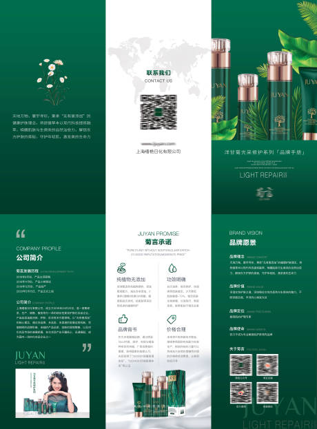 源文件下载【享设计】搜索编号：96570006145933081【化妆品三折页】