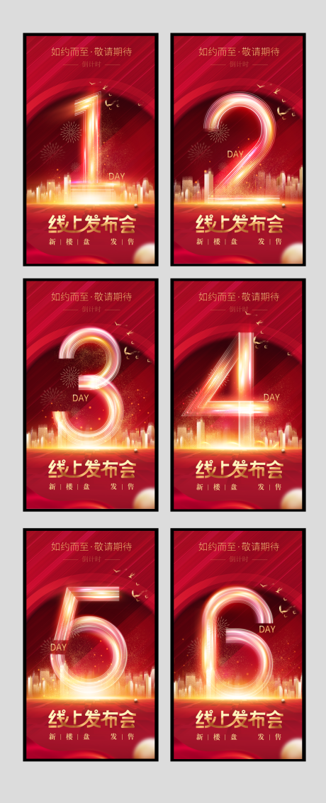 源文件下载【新楼盘发布会倒计时海报】编号：73730005969535751