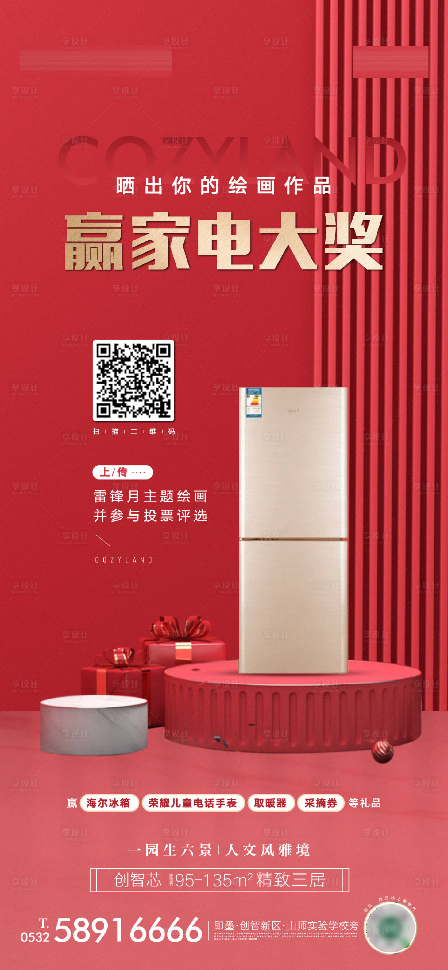 源文件下载【享设计】搜索编号：78610006052073917【地产活动刷屏】