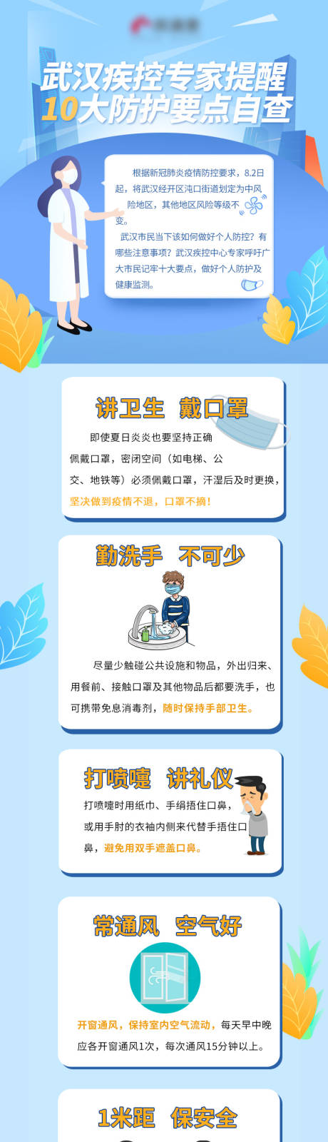 源文件下载【武汉防疫】编号：72550005866888447