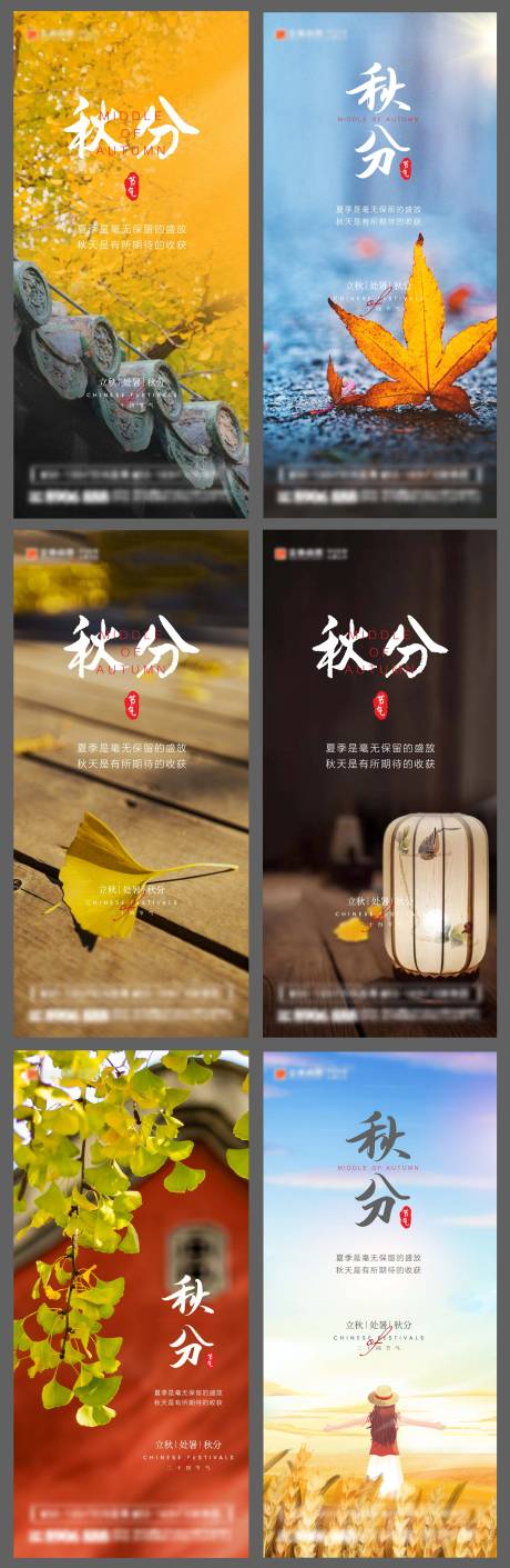 源文件下载【地产秋分系列海报】编号：91860006179716324