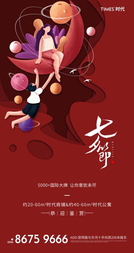 源文件下载【享设计】搜索编号：81700006006788626【七夕】