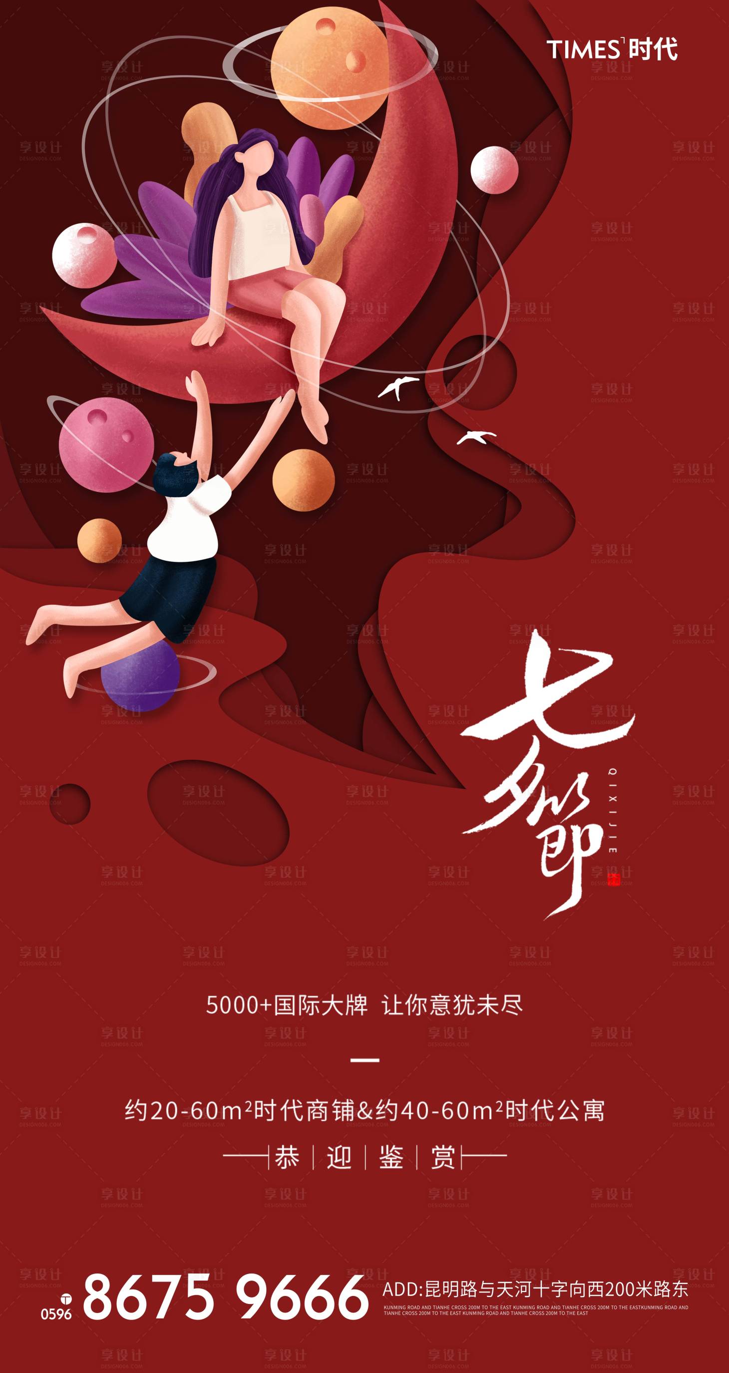 源文件下载【享设计】搜索编号：81700006006788626【七夕】