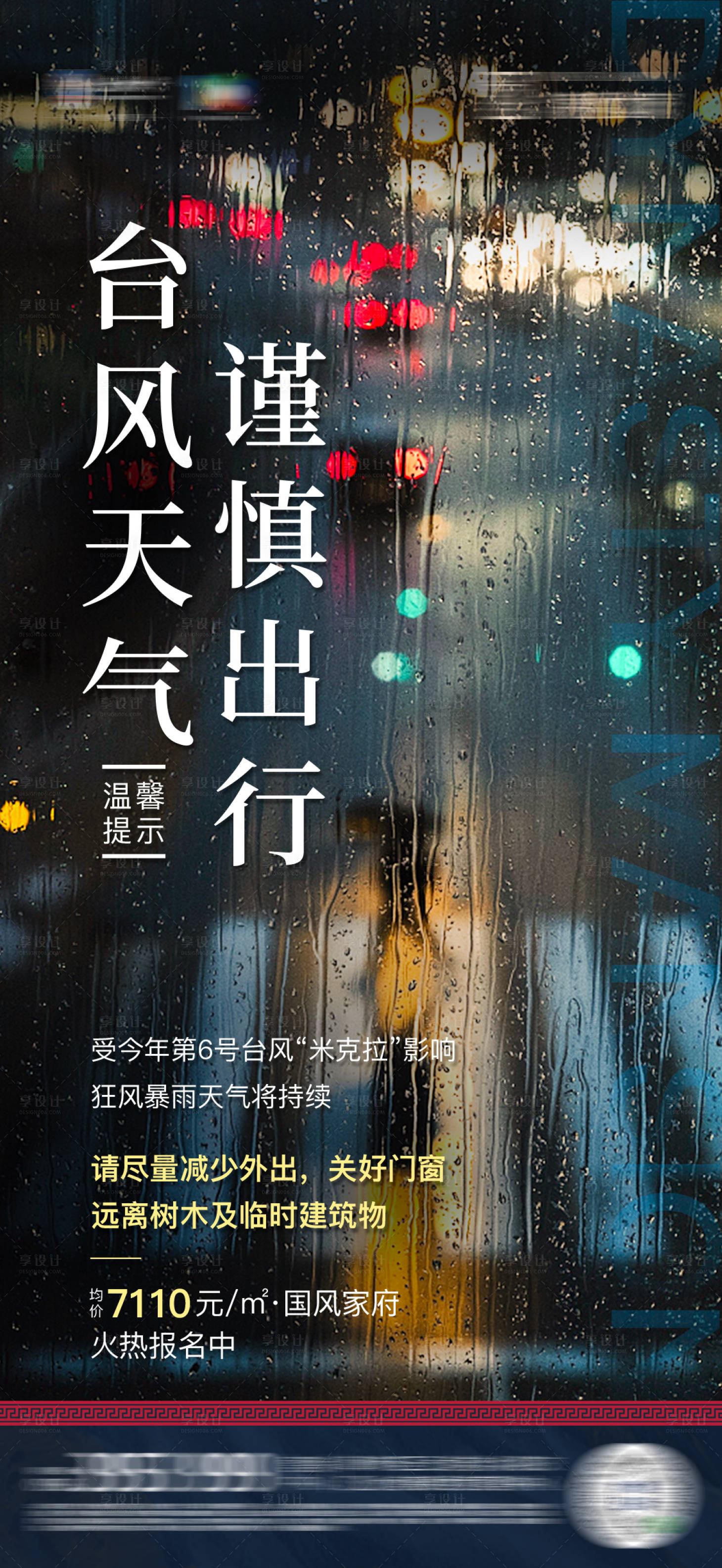 源文件下载【地产微信台风预警】编号：78330005979381953