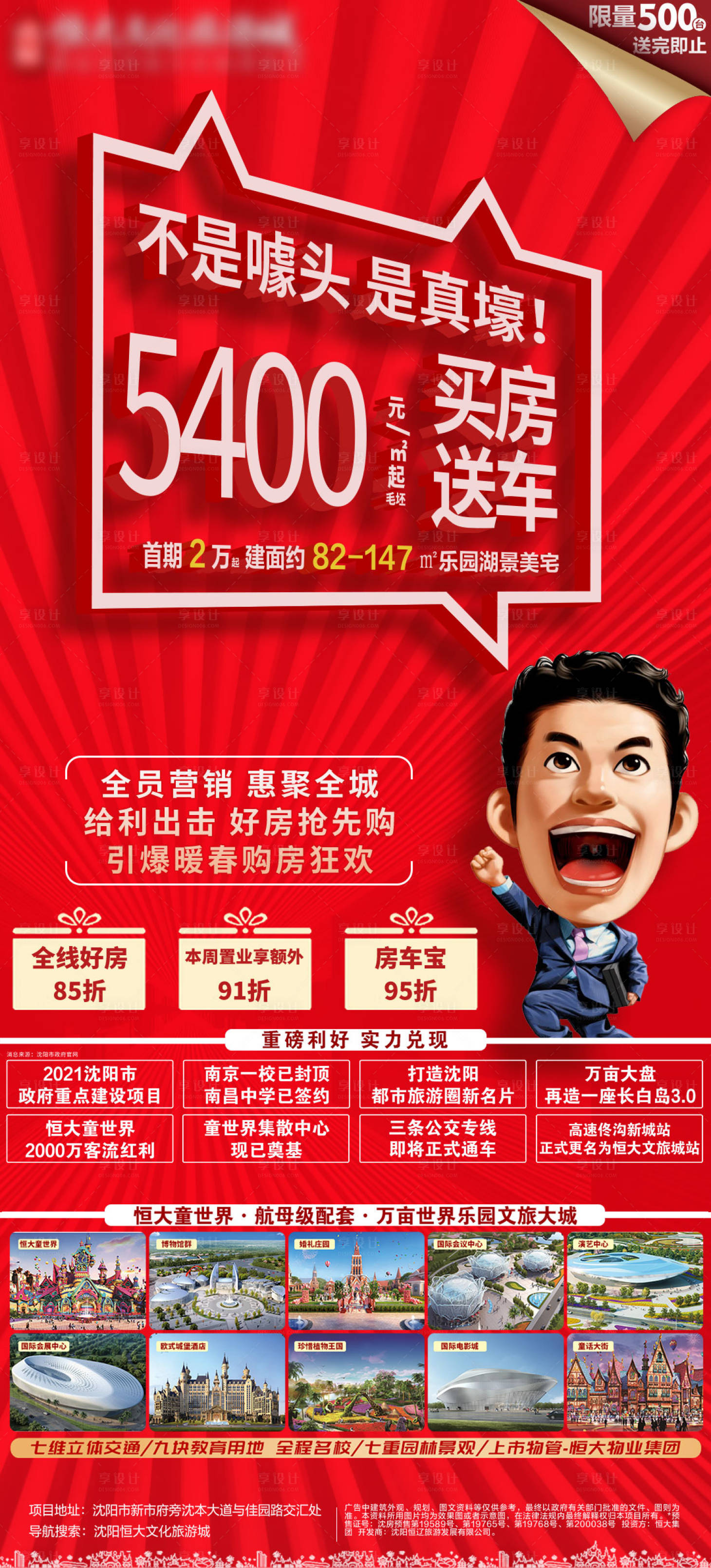 源文件下載【享設計】搜索編號：86440005843502518【買房送車活動海報】
