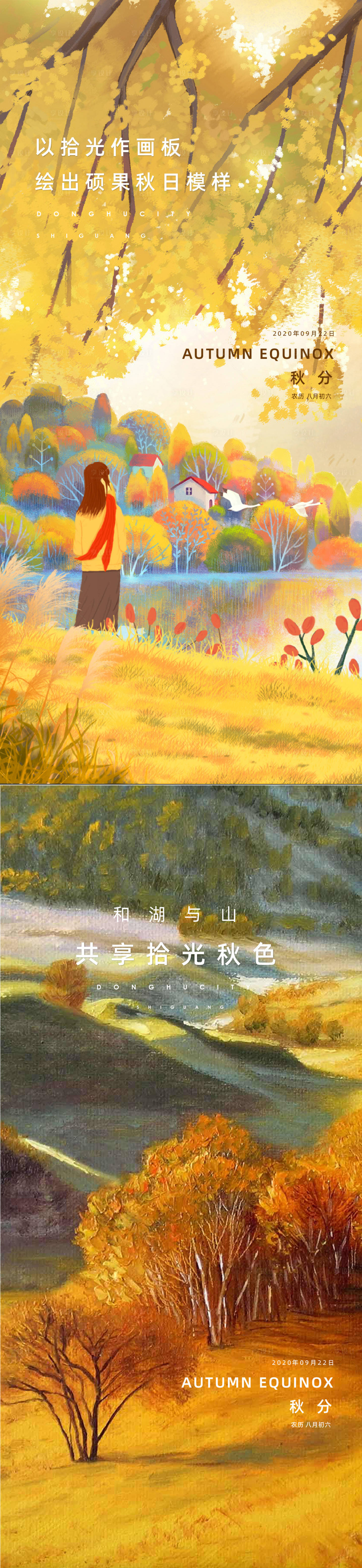 源文件下载【享设计】搜索编号：94370005867892022【节气秋分】