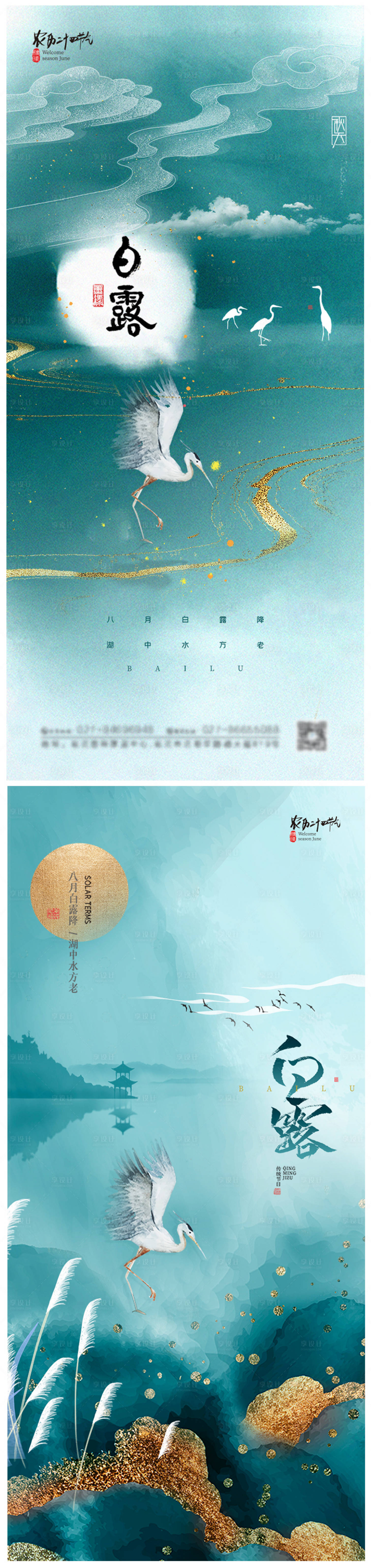 源文件下载【大气地产白露节气海报】编号：77880006156442191