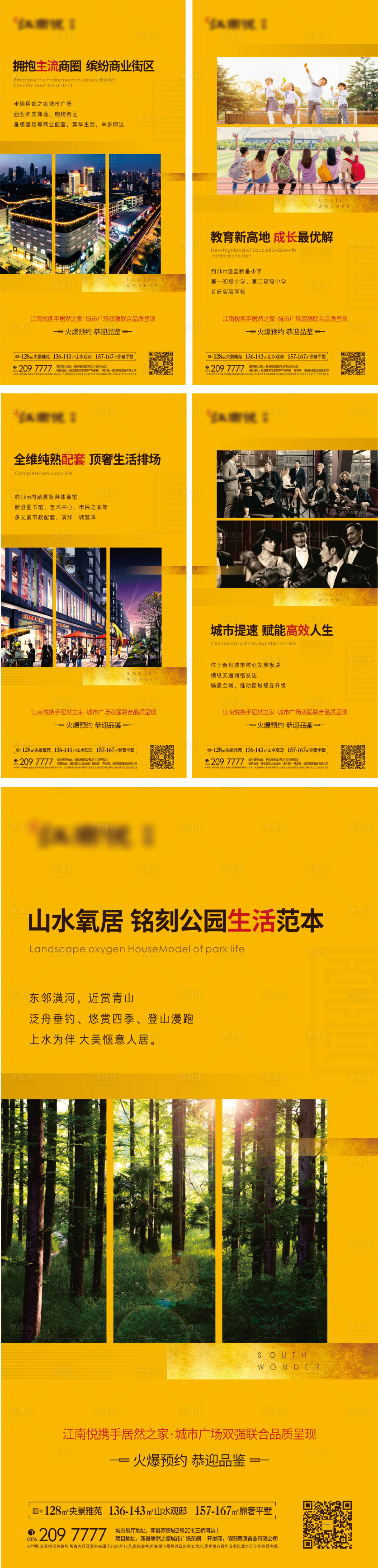 源文件下载【享设计】搜索编号：95890005965152298【房地产卖点价值点海报】