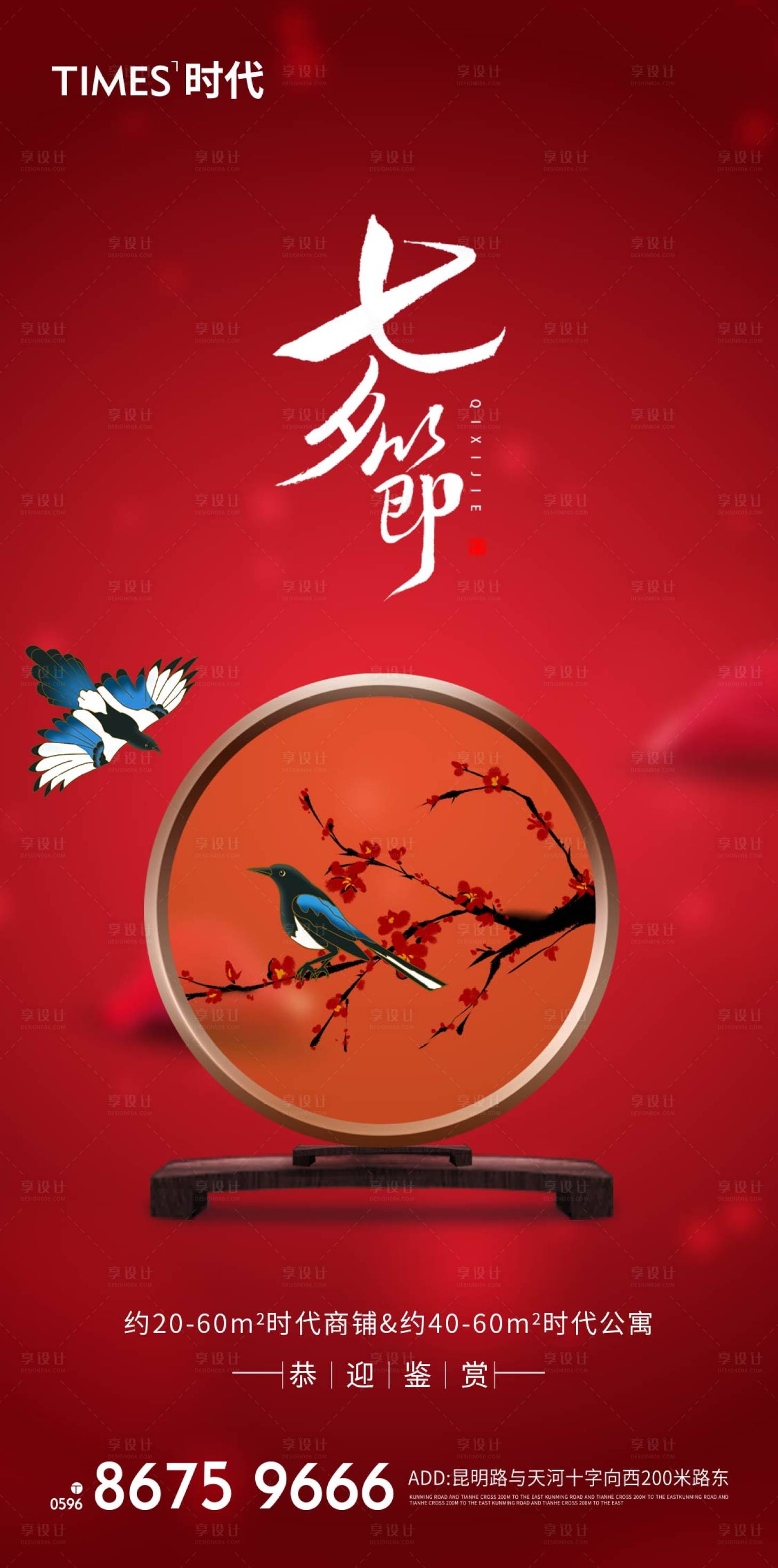 源文件下載【享設(shè)計(jì)】搜索編號(hào)：82580006006799621【七夕】