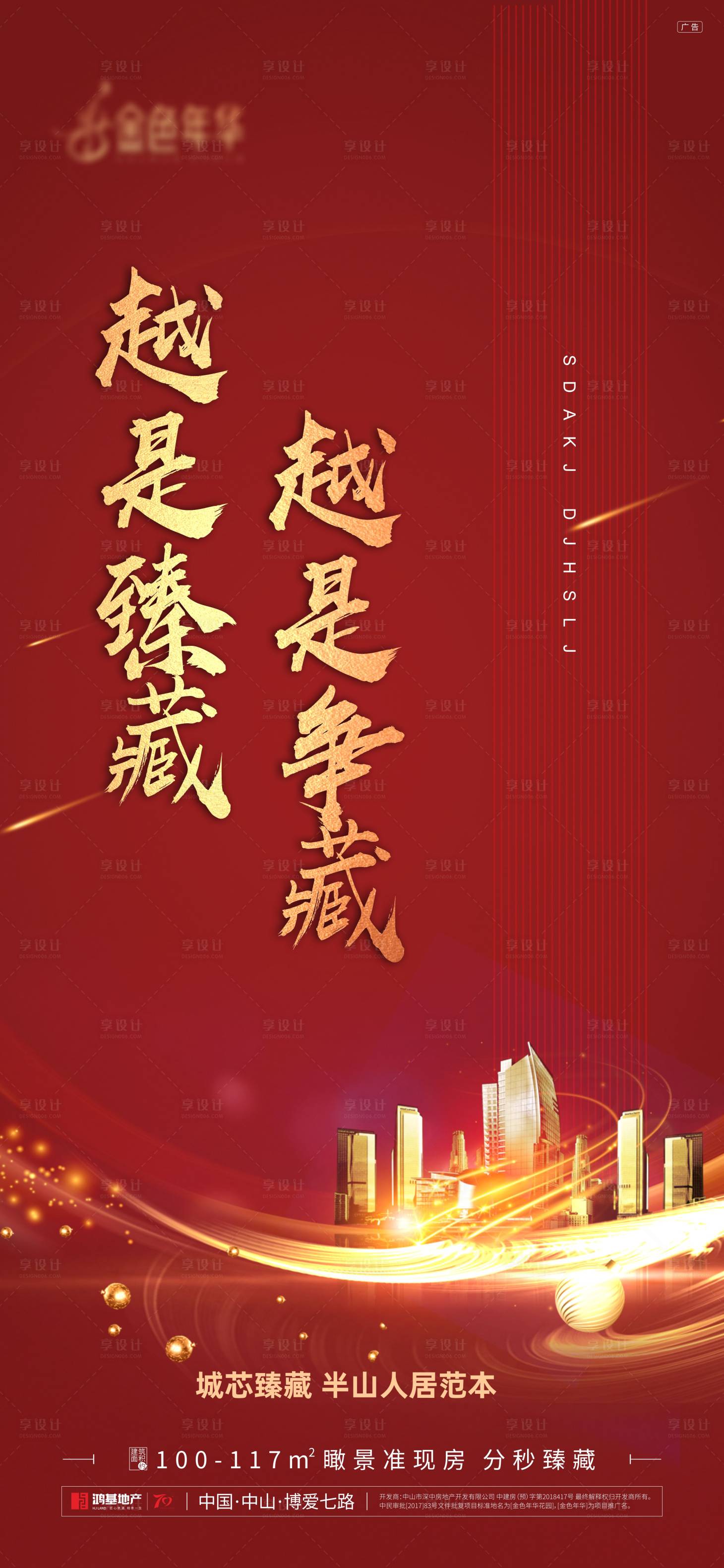 源文件下載【享設計】搜索編號：81000006170255658【地產開盤】