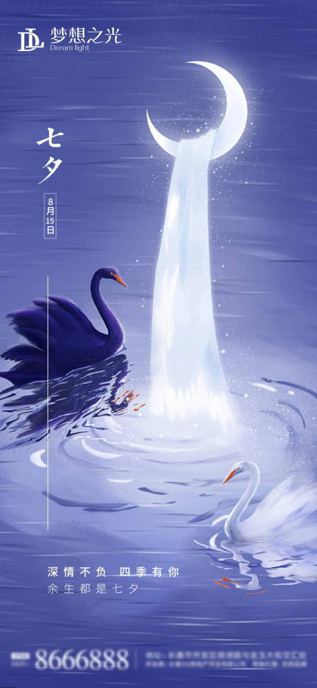 源文件下载【七夕情人节海报】编号：93430005967926705