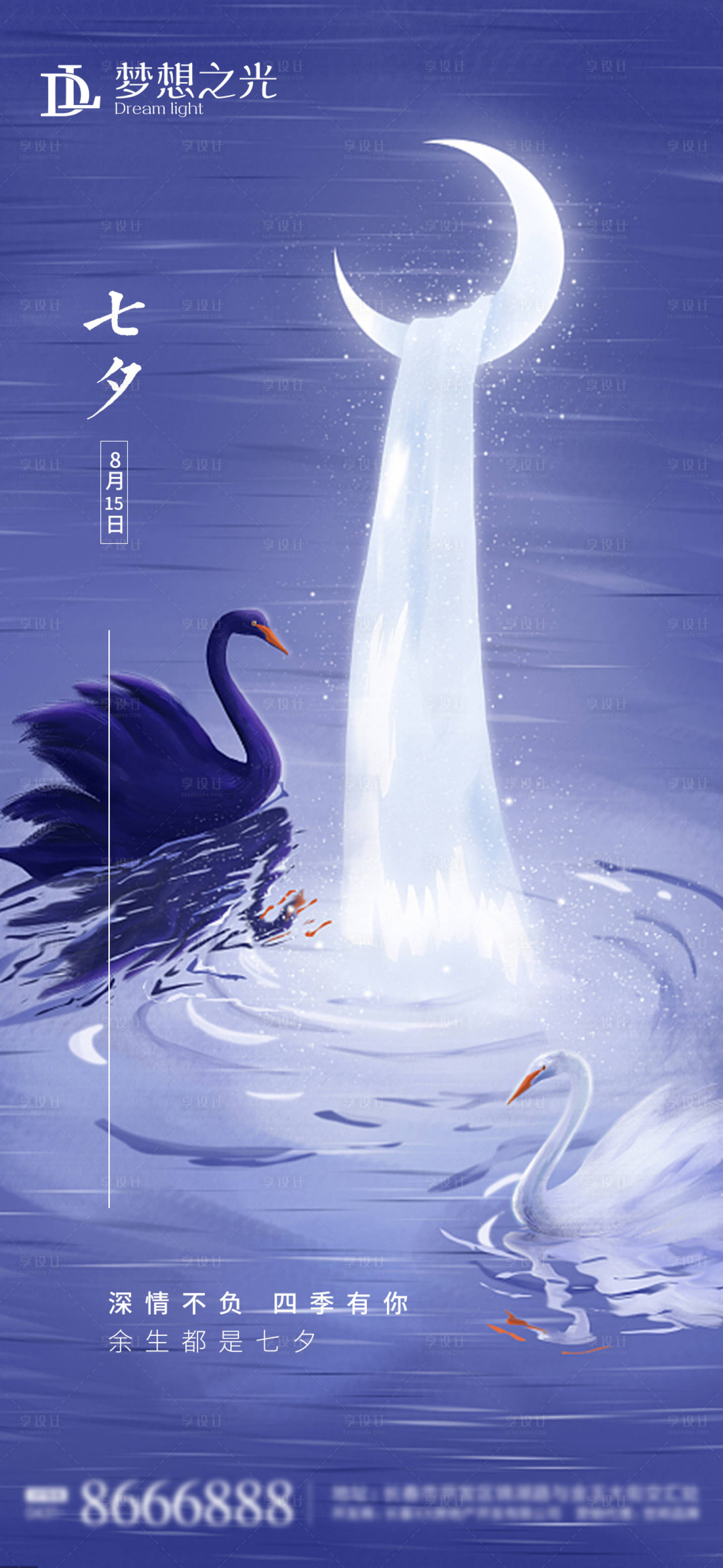 源文件下载【七夕情人节海报】编号：93430005967926705