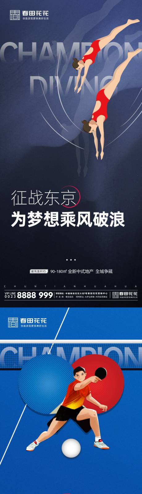 源文件下载【奥运借势微海报】编号：26010005927564160