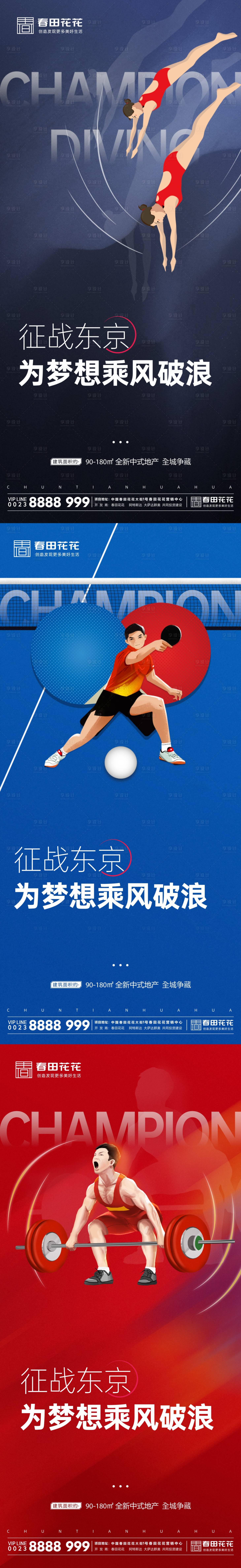 源文件下載【享設計】搜索編號：26010005927564160【奧運借勢微海報】