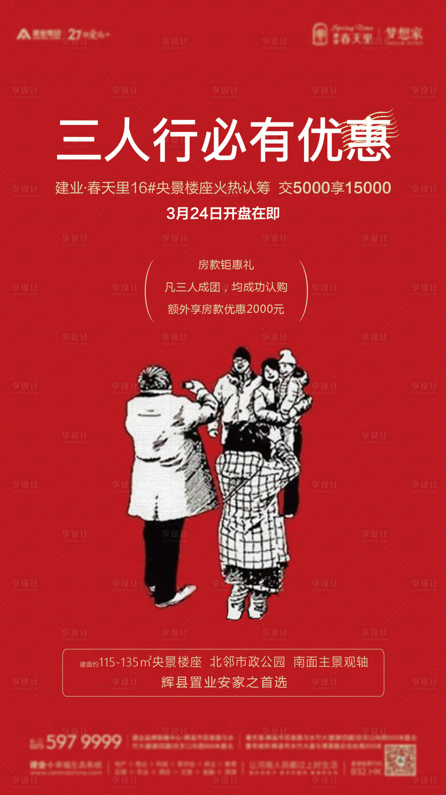 源文件下载【享设计】搜索编号：48490006209512747【三人成团海报】
