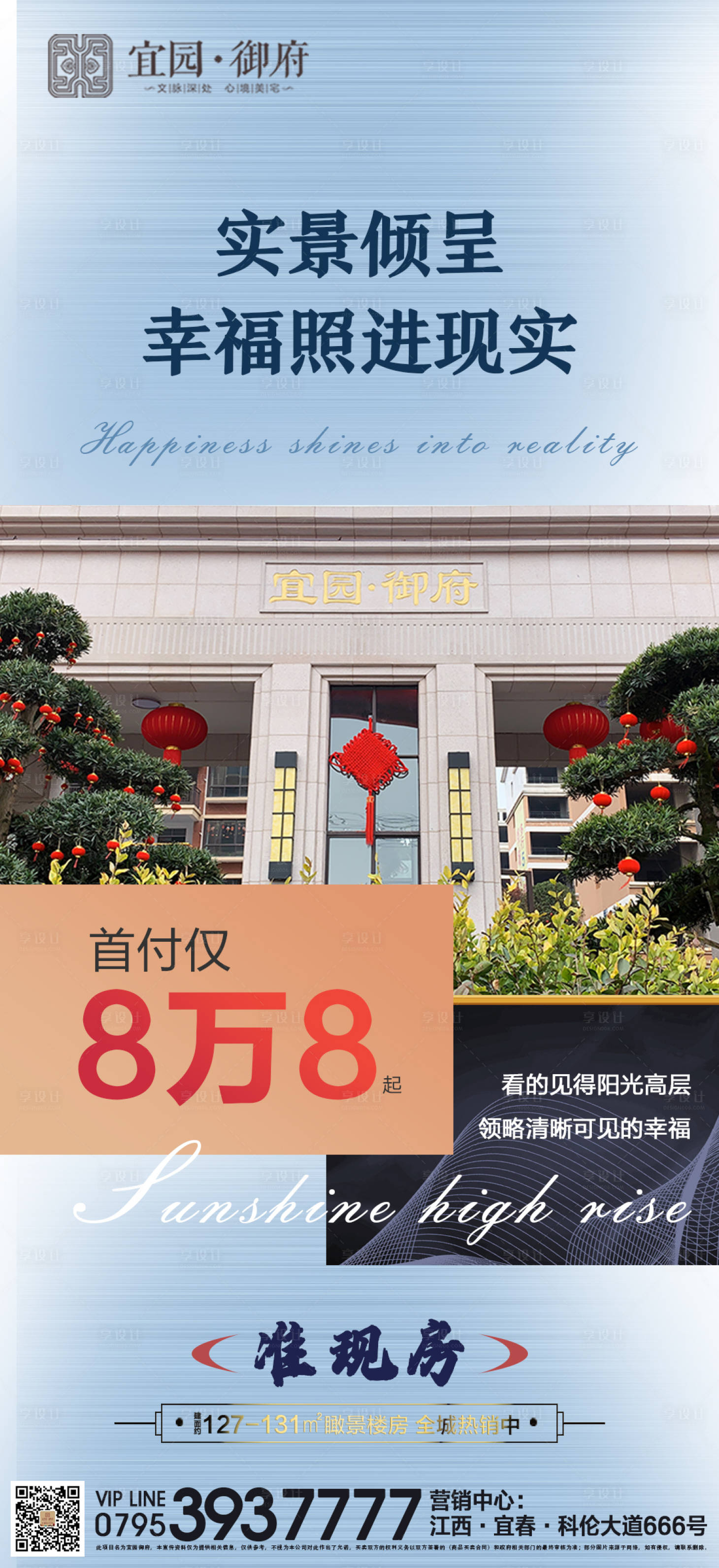 源文件下載【享設計】搜索編號：40420006037516114【地產系列海報】