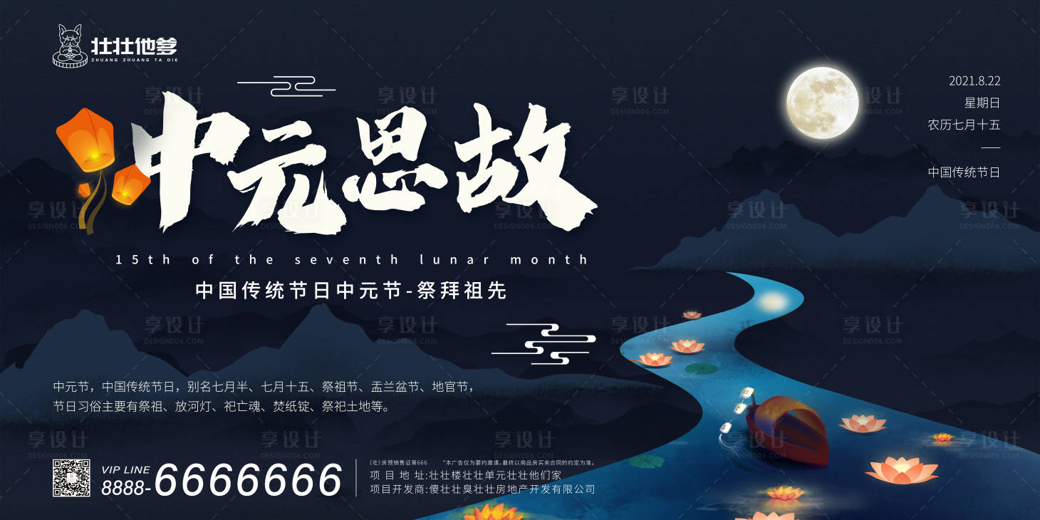 源文件下载【中元节海报】编号：20210816113418659