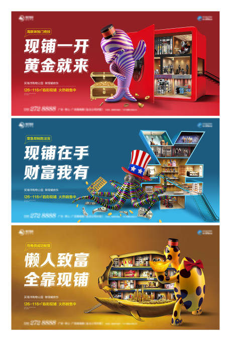 源文件下载【商业现铺海报】编号：26510005985877292