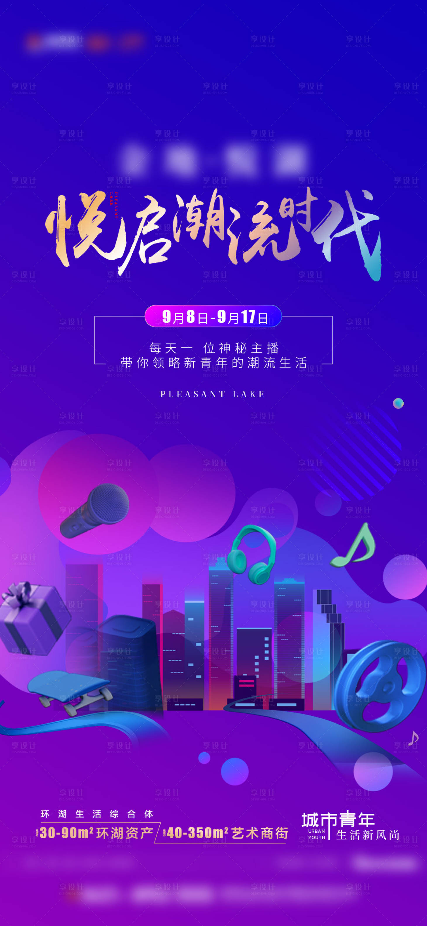 源文件下載【享設計】搜索編號：23520006126748776【網紅節海報】