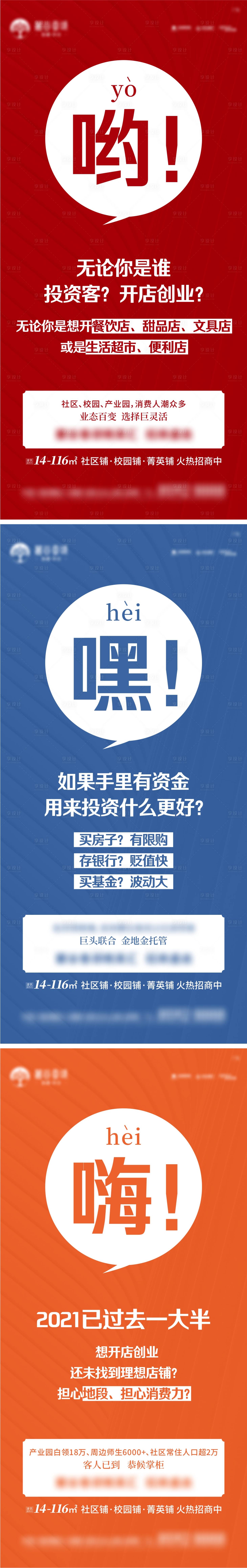 源文件下载【地产商铺价值点系列海报】编号：20210806101905554