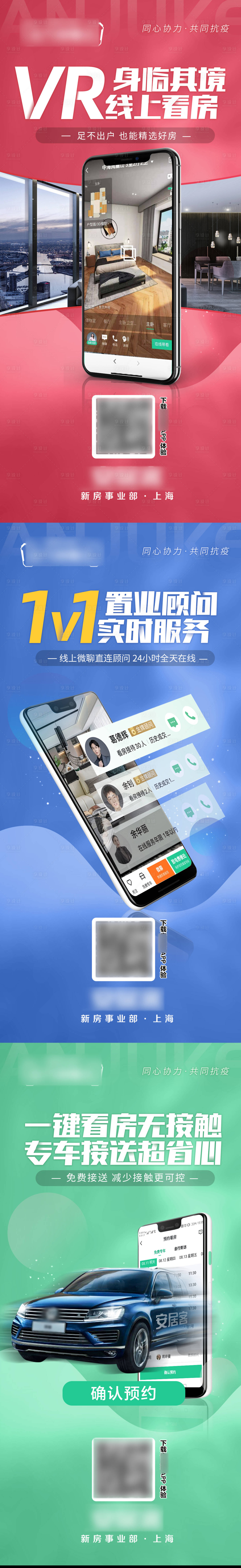源文件下载【VR看房抗疫隔离专车海报】编号：20210811104658843
