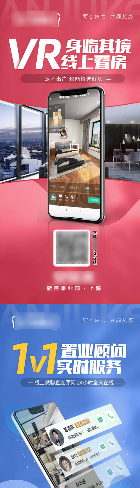 VR看房抗疫隔离专车海报