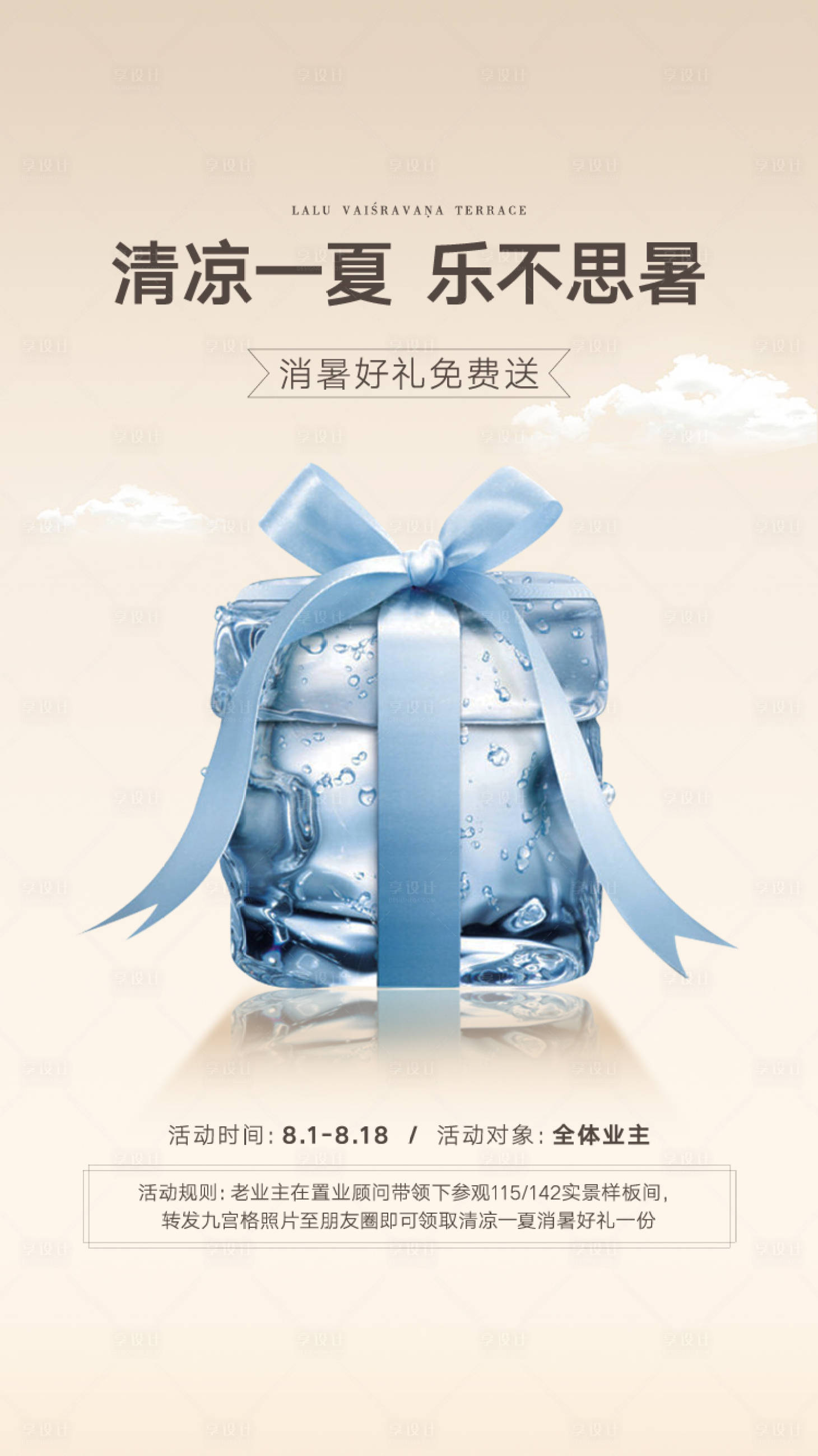 源文件下載【享設(shè)計(jì)】搜索編號(hào)：14190005863871170【房地產(chǎn)活動(dòng)海報(bào)】