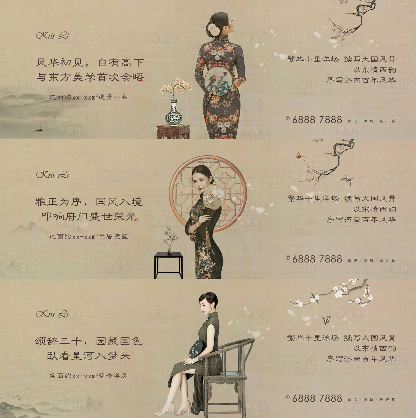 源文件下載【享設計】搜索編號：56460006030544434【民國風提案主形象廣告展板】