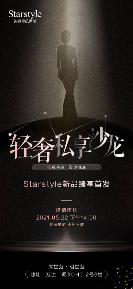 源文件下载【医美整形邀请函剪影海报】编号：58600006077252630
