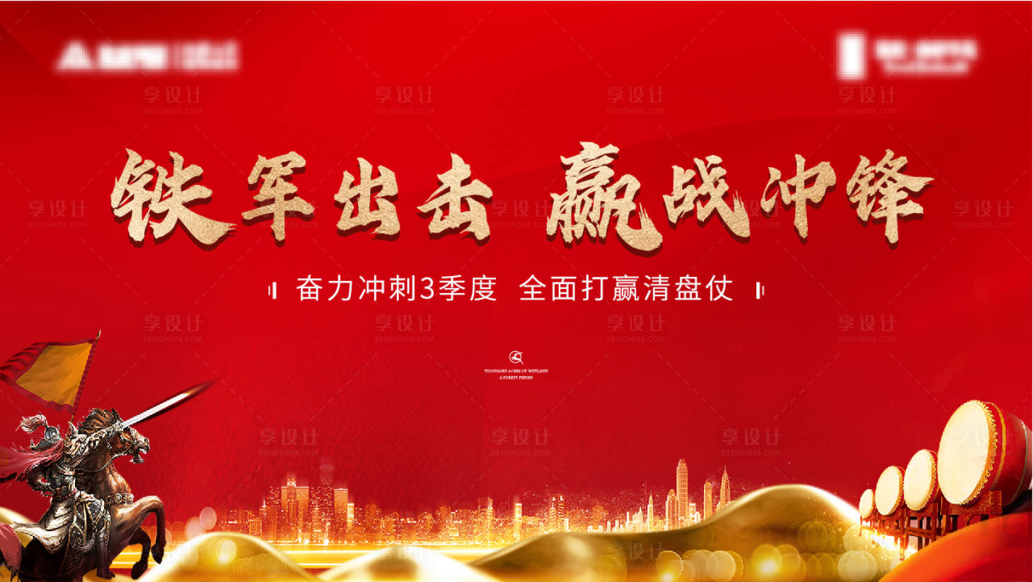 源文件下载【享设计】搜索编号：69560006149283749【誓师大会】