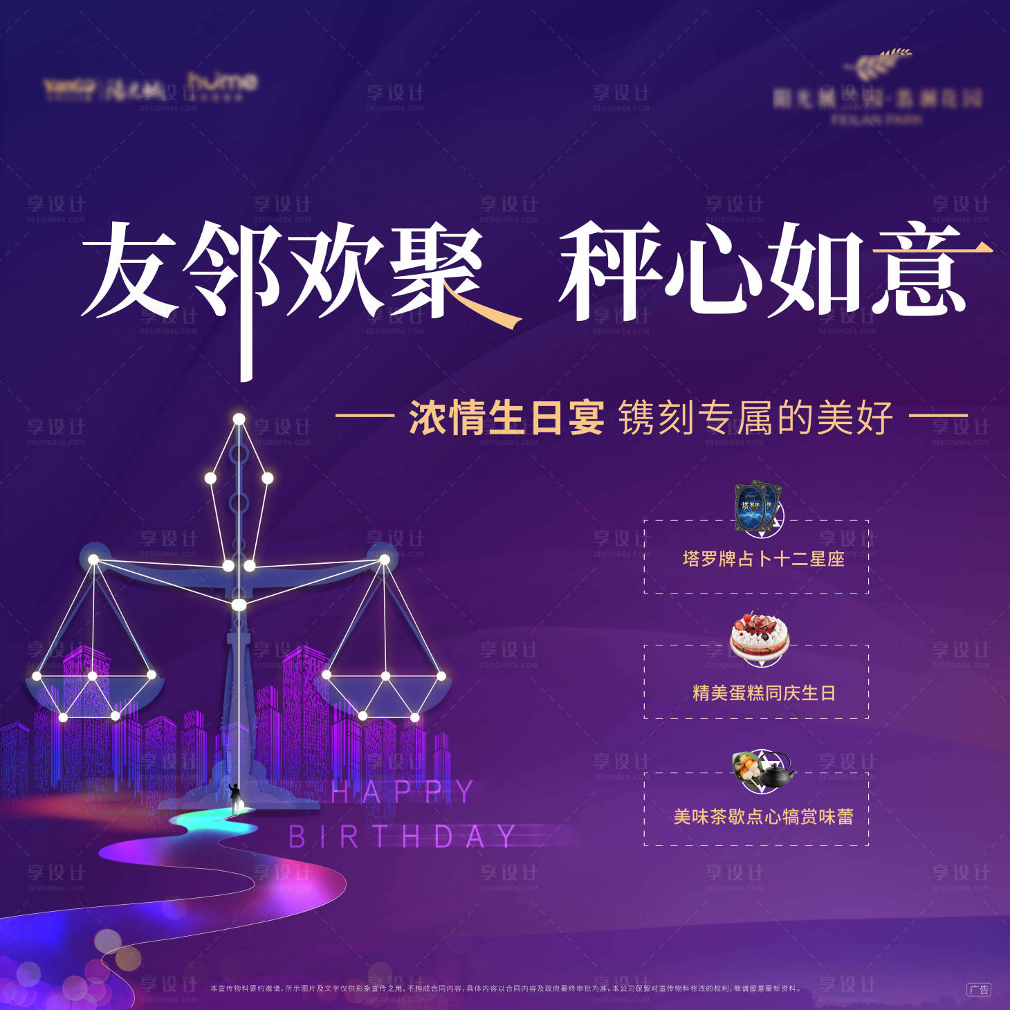 源文件下载【活动暖场天秤座主画面背景板】编号：70200006093701852