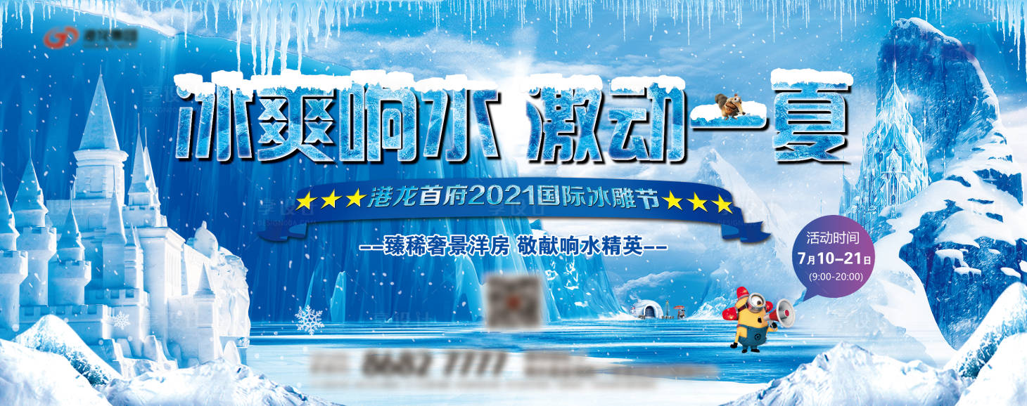 源文件下载【冰雕节户外】编号：50760006130465381
