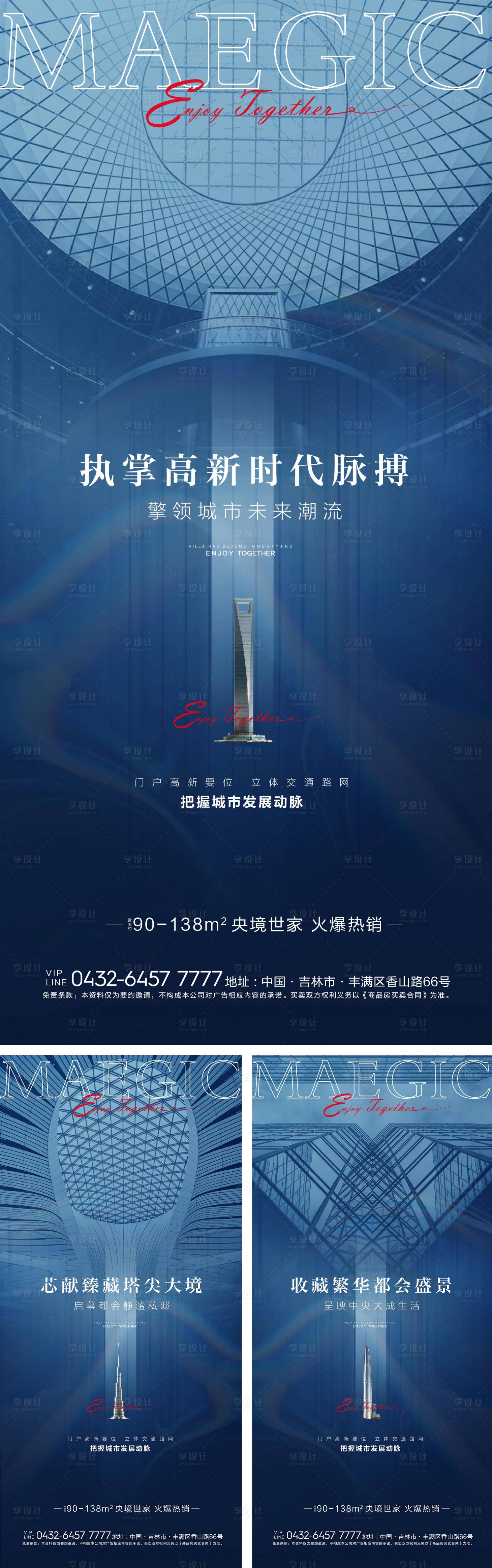 源文件下载【房地产悬念价值点系列海报】编号：69970005900213148