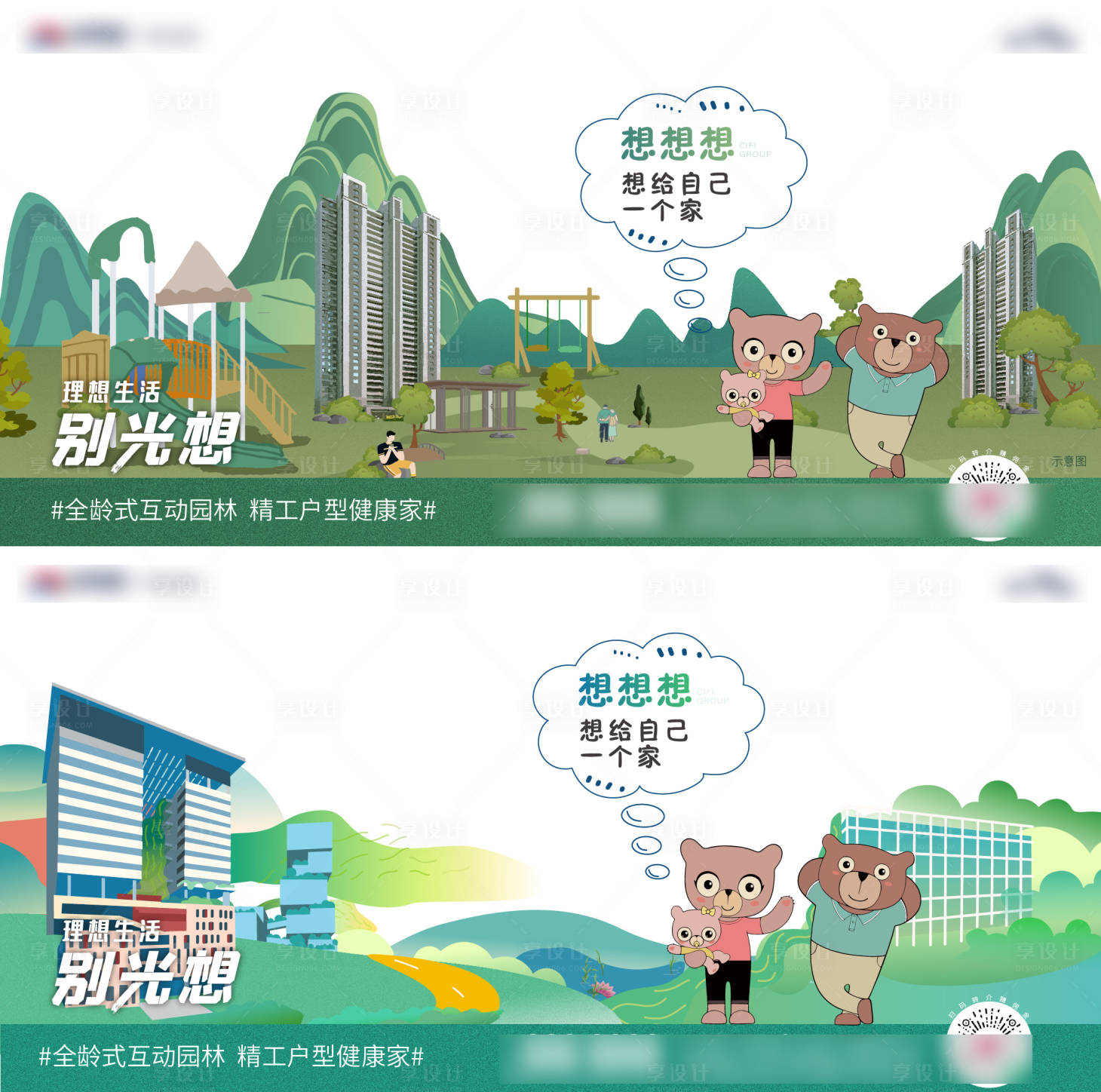 源文件下載【享設計】搜索編號：64960005872776465【戶型理想生活海報】