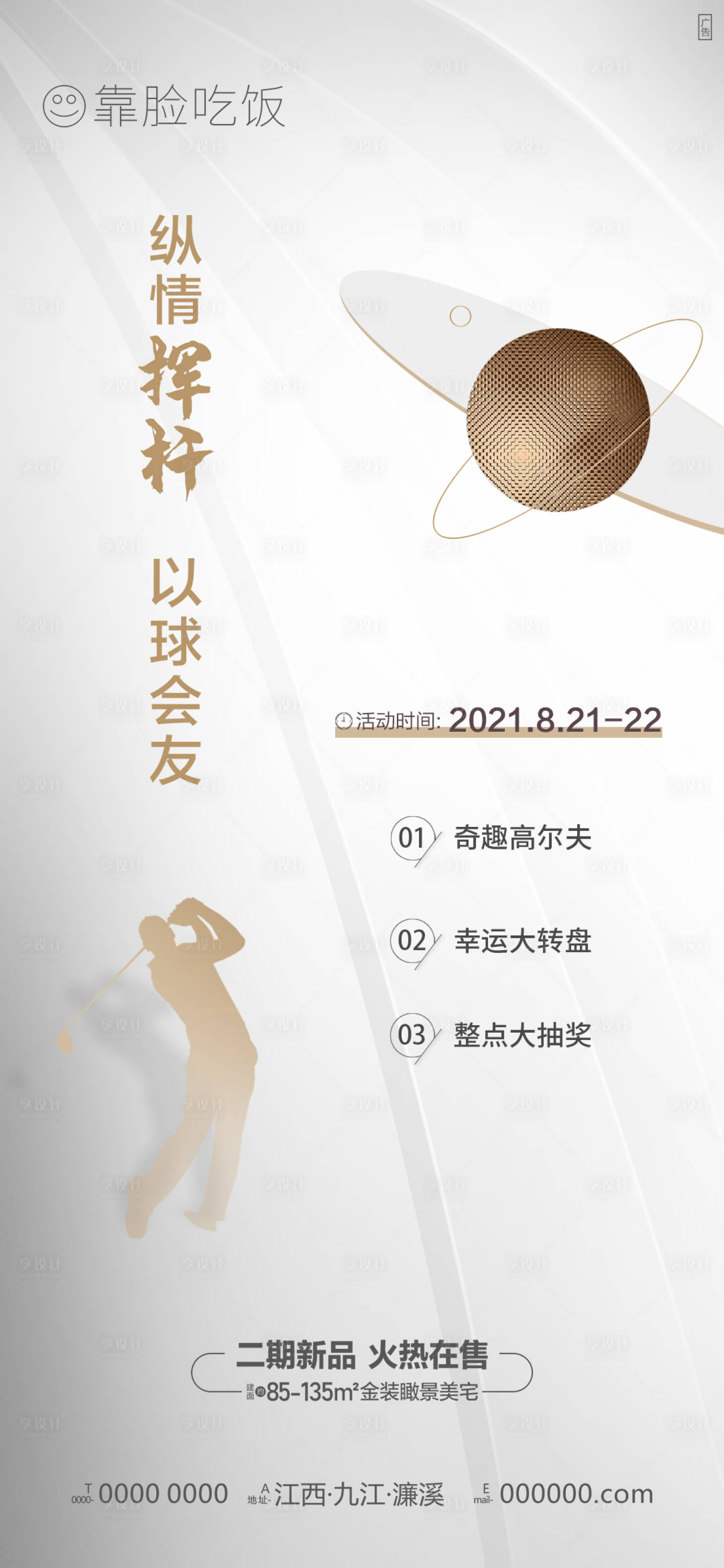 源文件下载【享设计】搜索编号：52730006081181951【高尔夫活动海报】