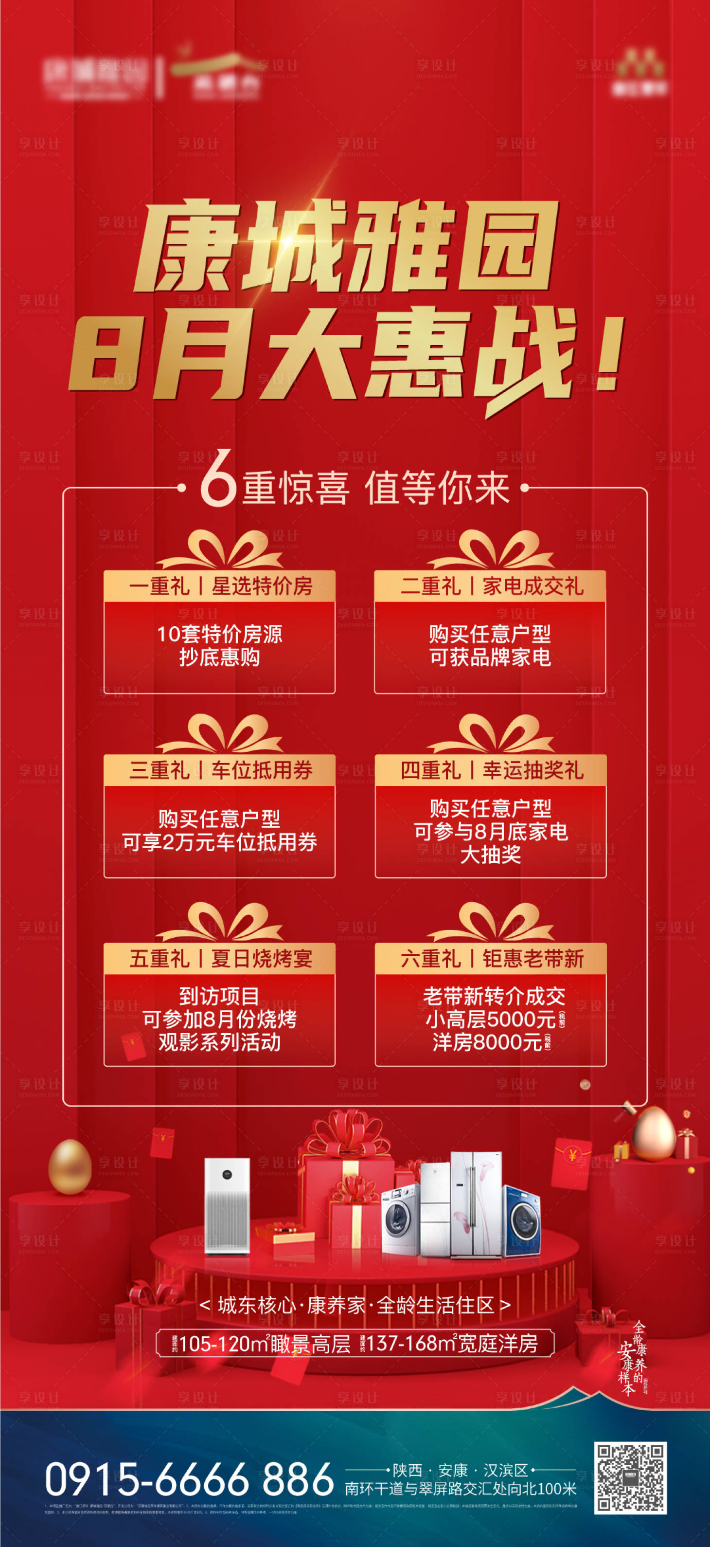 源文件下载【享设计】搜索编号：32910005932644980【地产抽奖促销暖场活动展架】