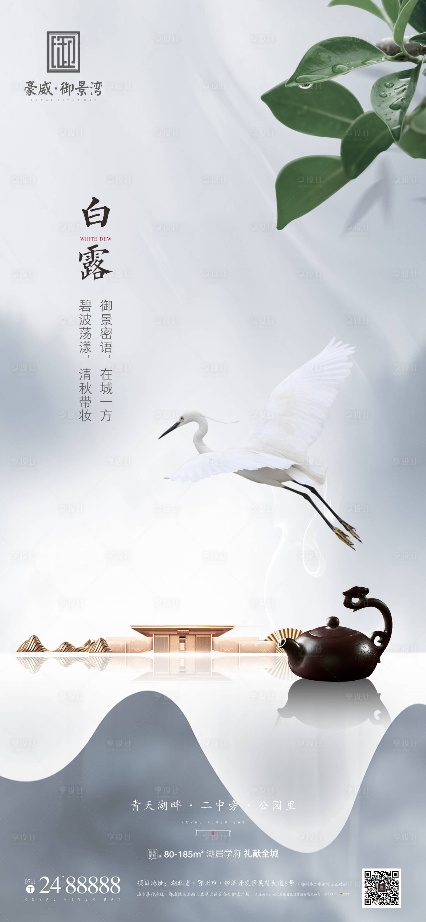 源文件下載【享設計】搜索編號：63280006205189579【地產白露節氣海報】