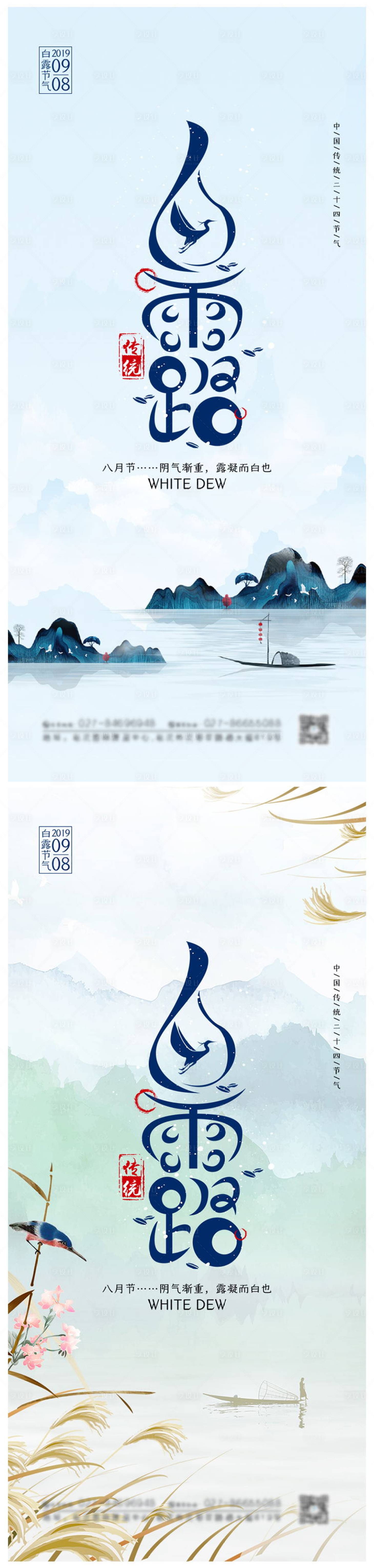 源文件下載【享設計】搜索編號：20610006211534135【大氣地產白露節氣海報】