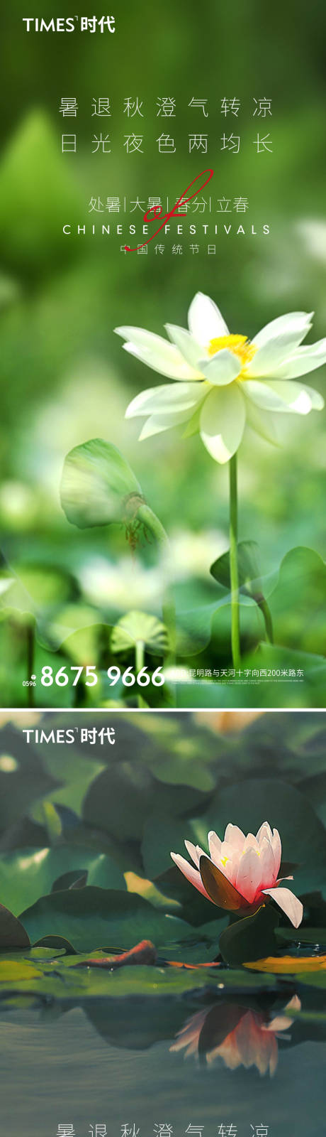 源文件下载【地产处暑海报】编号：24930006111609762
