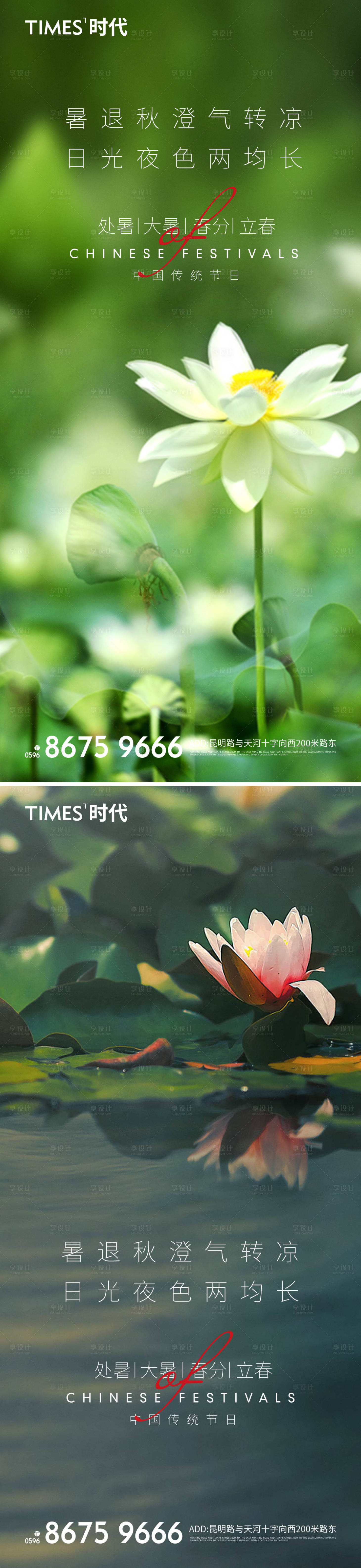 源文件下載【享設(shè)計】搜索編號：24930006111609762【地產(chǎn)處暑海報】