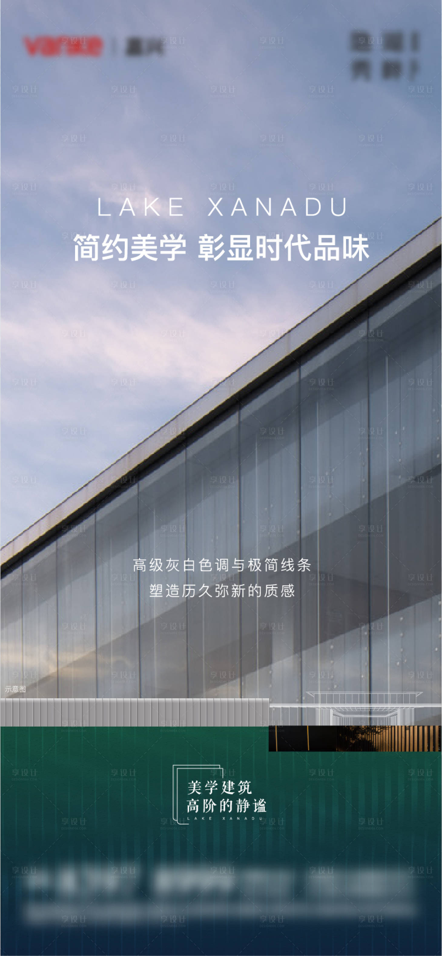 源文件下載【享設(shè)計】搜索編號：88150006130937358【房地產(chǎn)建筑美學(xué)海報】