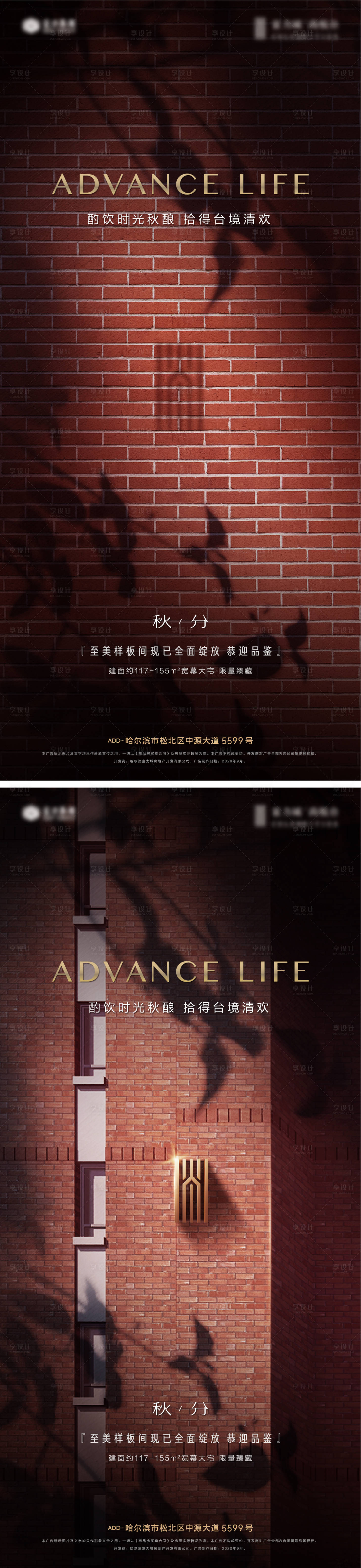 源文件下載【享設(shè)計】搜索編號：11800006089686641【紅磚地產(chǎn)秋分節(jié)氣系列海報】