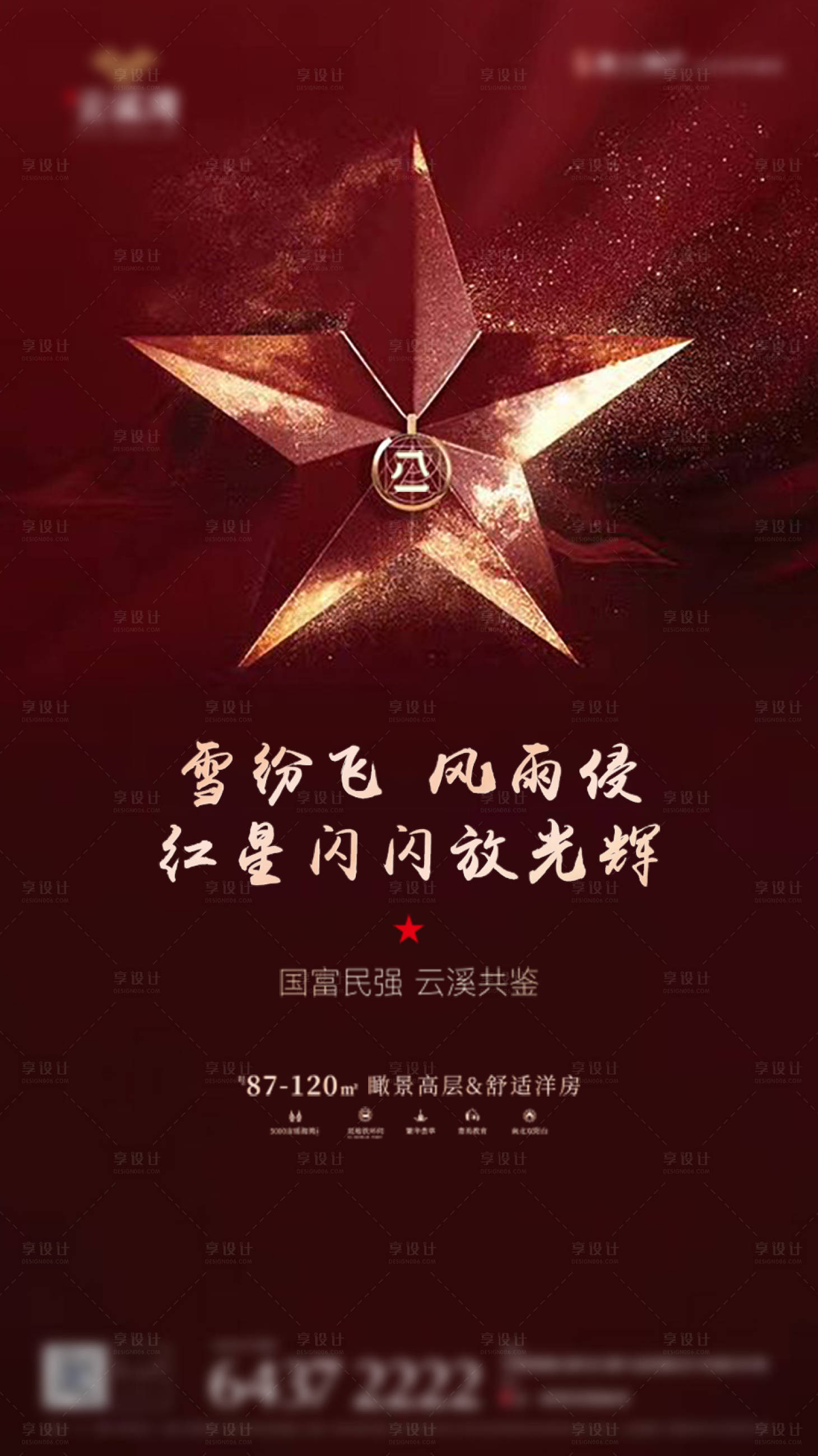 源文件下載【享設計】搜索編號：52770005849474389【地產國慶海報】