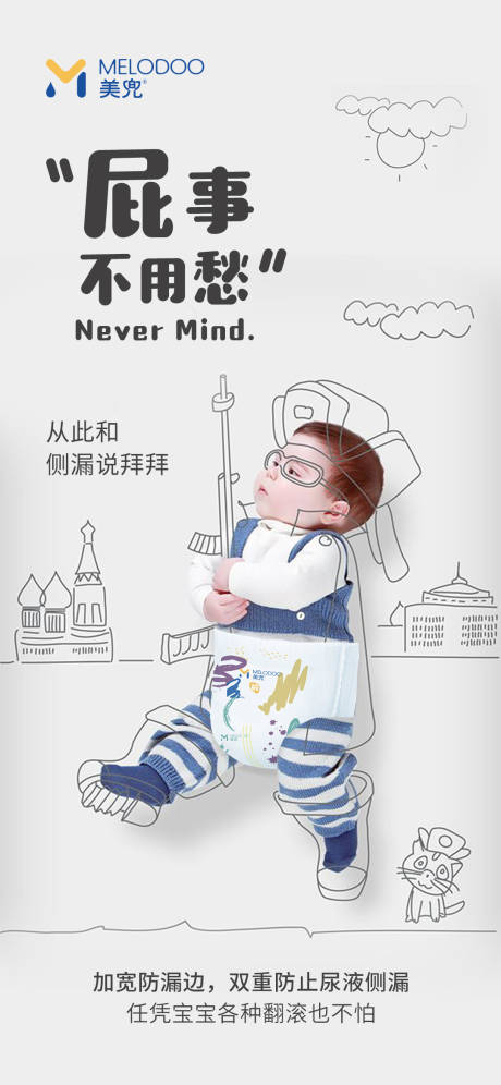 源文件下载【纸尿裤】编号：70210006078464893