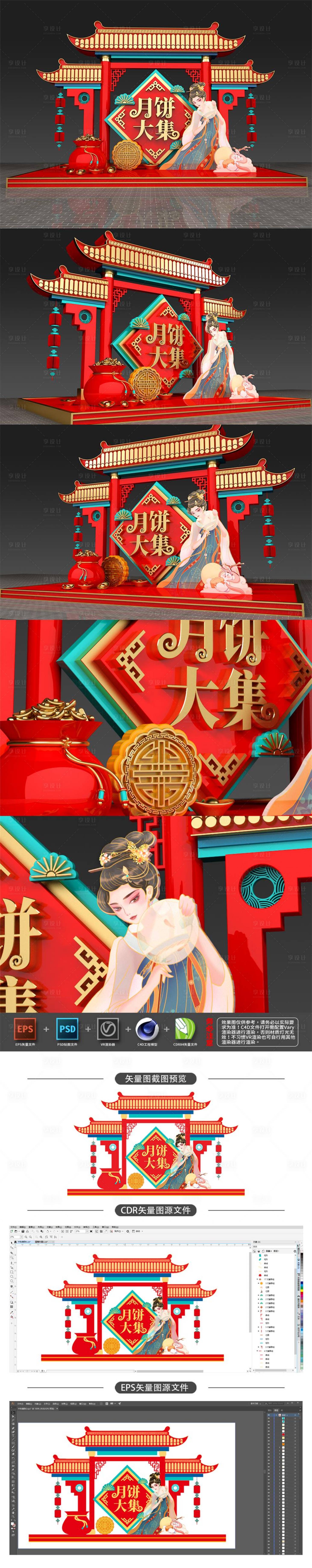 源文件下載【享設計】搜索編號：56300006224814552【紅色喜慶古風美陳中秋美陳】