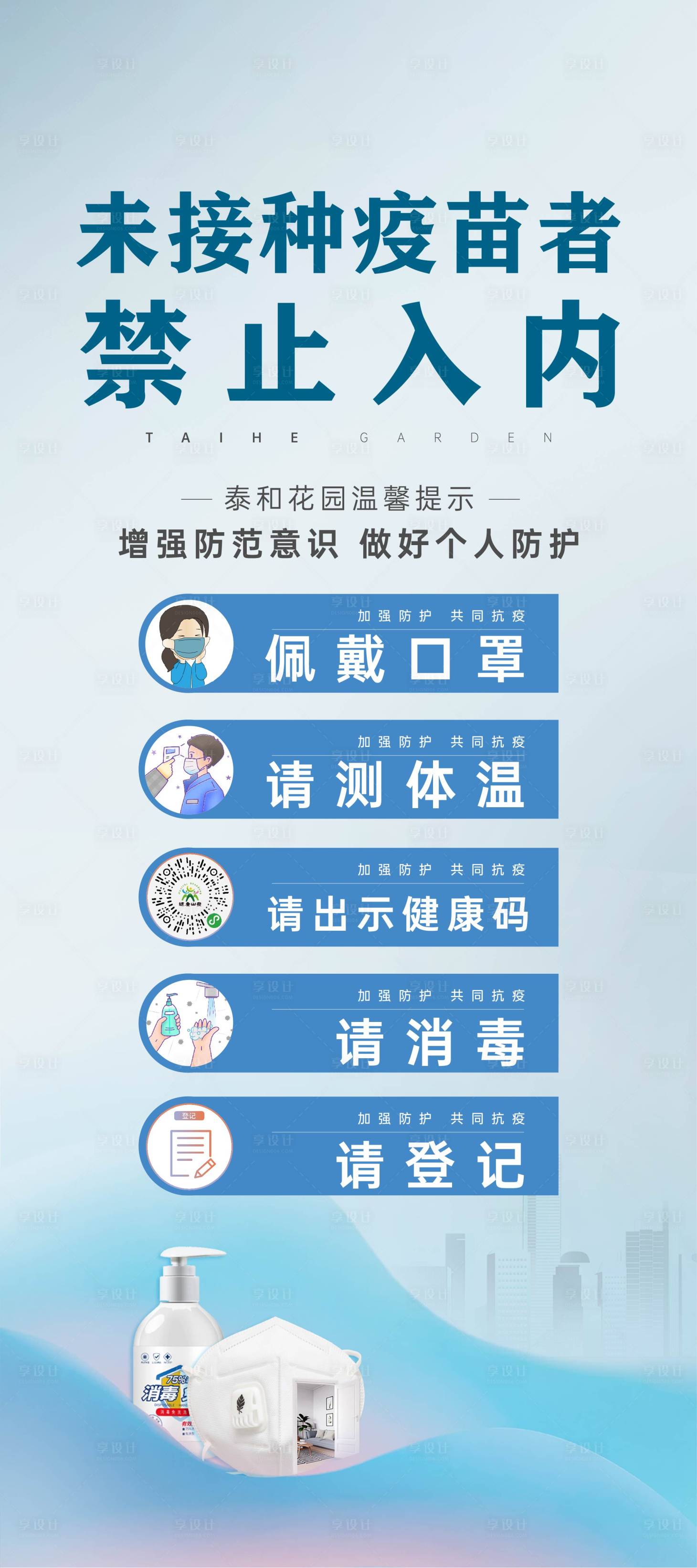 源文件下载【享设计】搜索编号：22270005992077742【防疫展架】