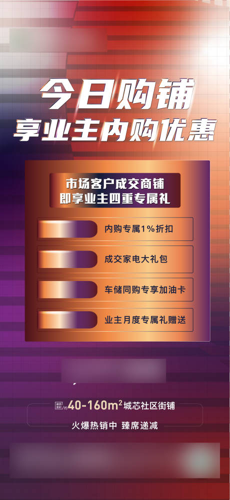 源文件下载【地产商业商铺海报】编号：20210813185758116