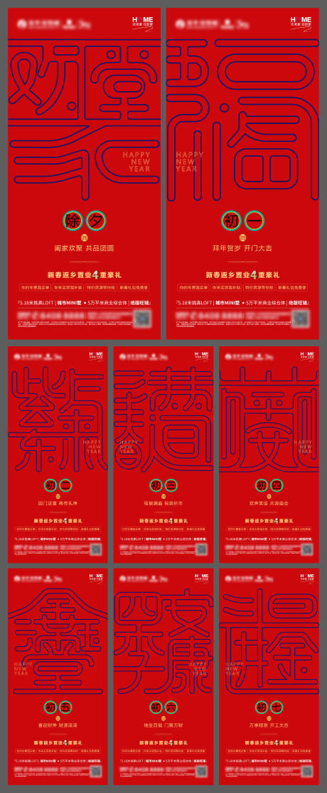 源文件下载【春节系列地产移动端海报】编号：33150006080944888