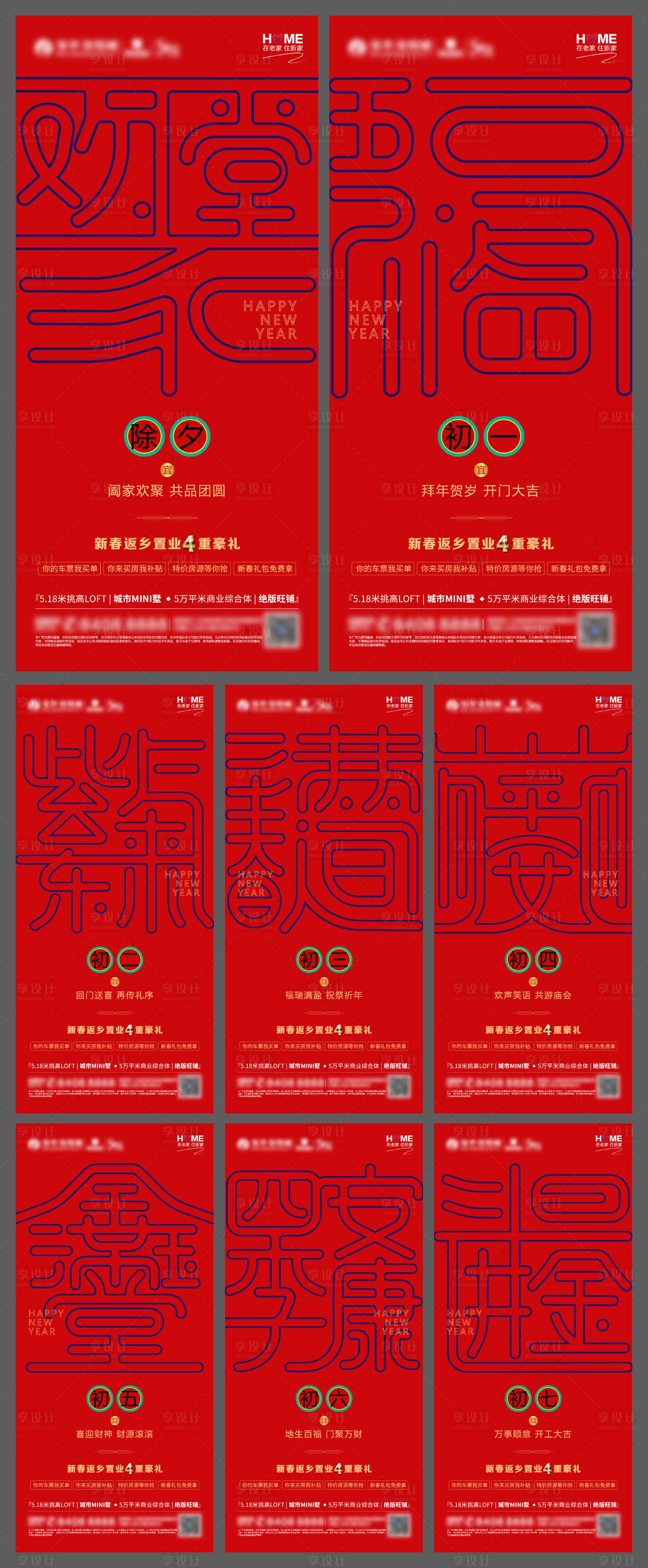 源文件下載【享設計】搜索編號：33150006080944888【春節系列地產移動端海報】